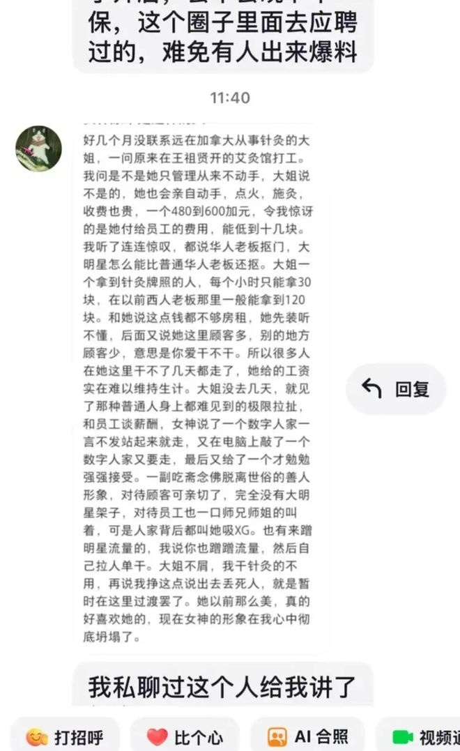早前有網民發文,指控王祖賢的艾灸館存在壓榨員工的情況。