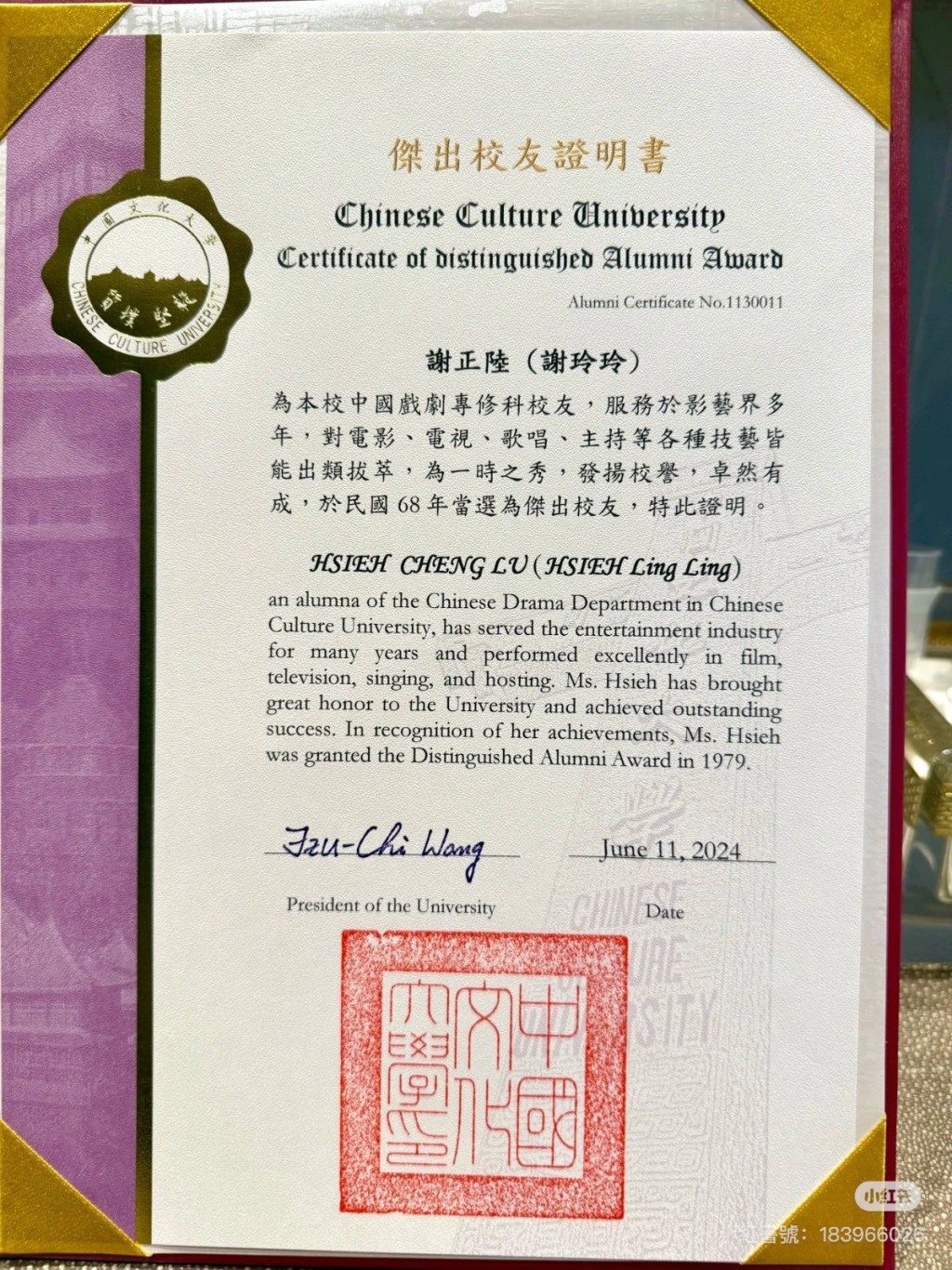 證書上寫有謝玲玲的本名「謝正陸」。