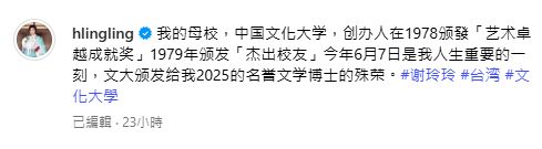 謝玲玲發文留言。