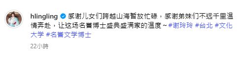 謝玲玲感謝家人。
