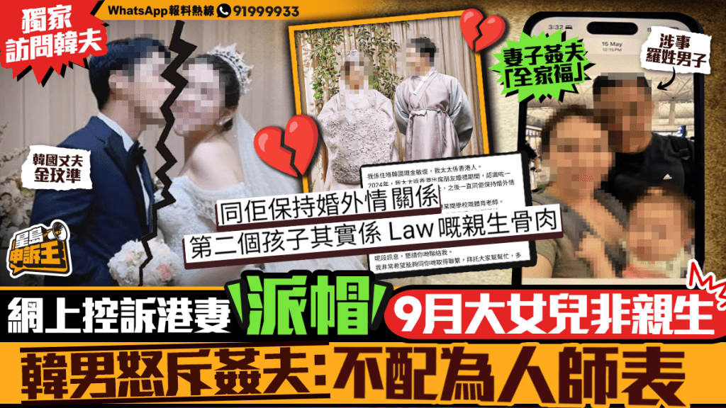 韓籍丈夫指控港人妻子婚外情 親子鑑定揭幼女非親生