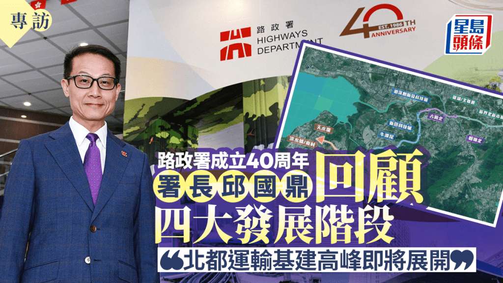 路政署40周年專訪 邱國鼎預告:北部都會區運輸基建高峰將至