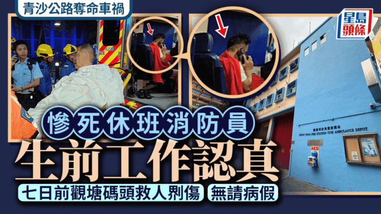 青沙公路兩死車禍 休班消防員生前曾於觀塘碼頭救人