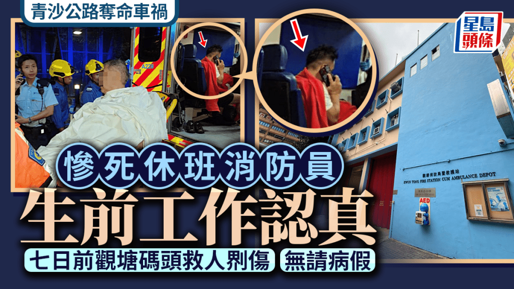 青沙公路兩死車禍 休班消防員生前曾於觀塘碼頭救人