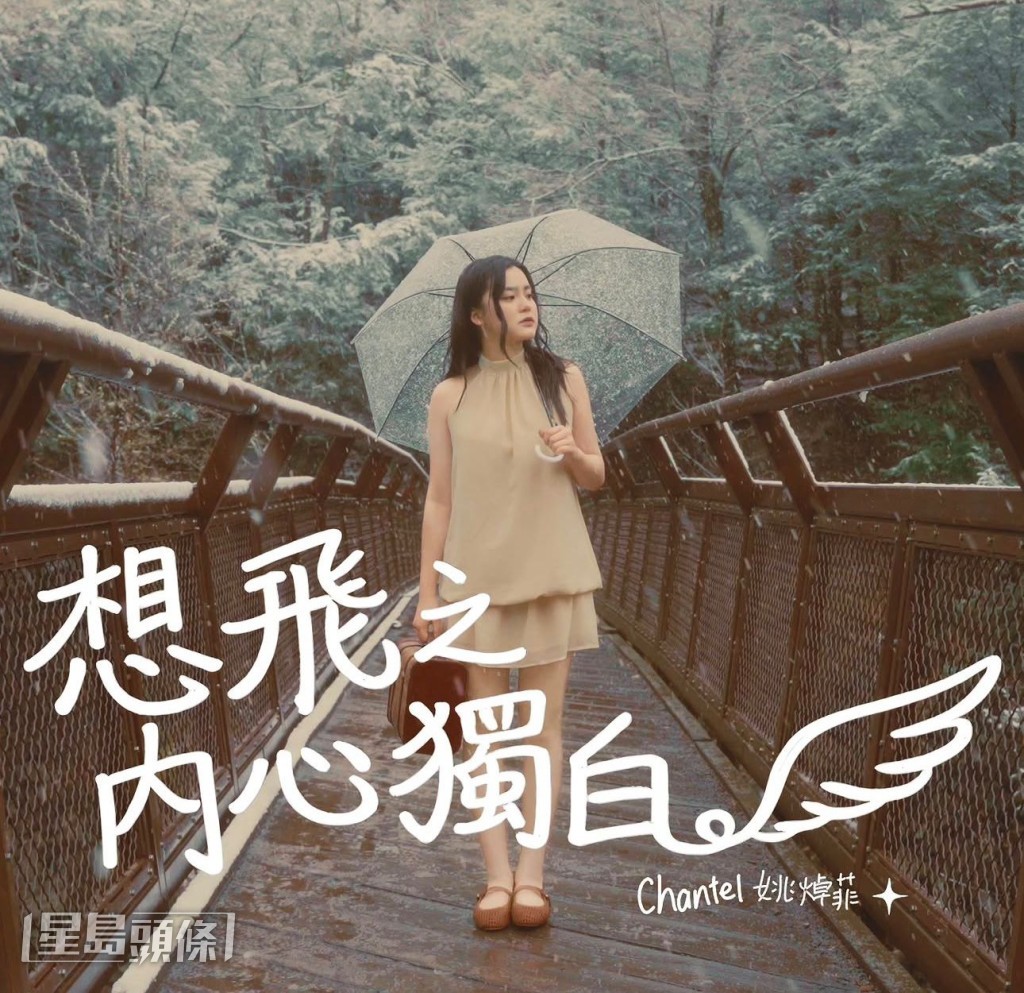 她感到幸運的是,這首新歌及時出現,為她提供了鼓舞的力量。