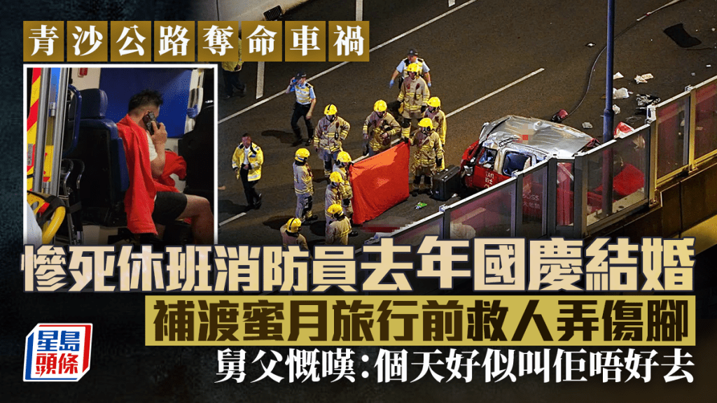 青沙公路車禍釀兩死 休班消防員偕妻返港遇意外