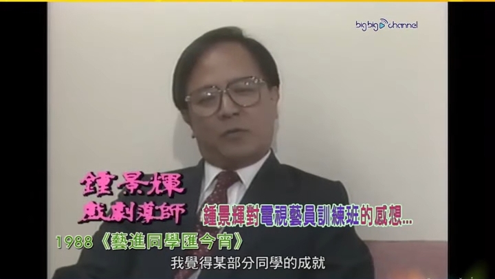 鍾景輝被譽為TVB藝員訓練班的開山祖師。