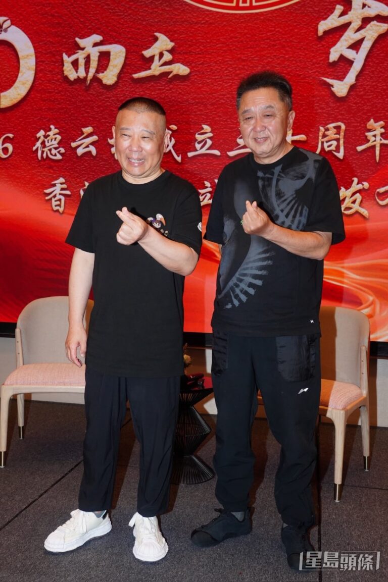 德雲社三十周年世界巡演　郭德綱于謙壓軸回歸香港舞台