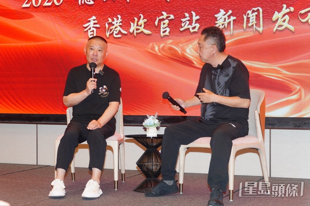 德雲社三十周年世界巡演香港收官站發布會今日舉行。
