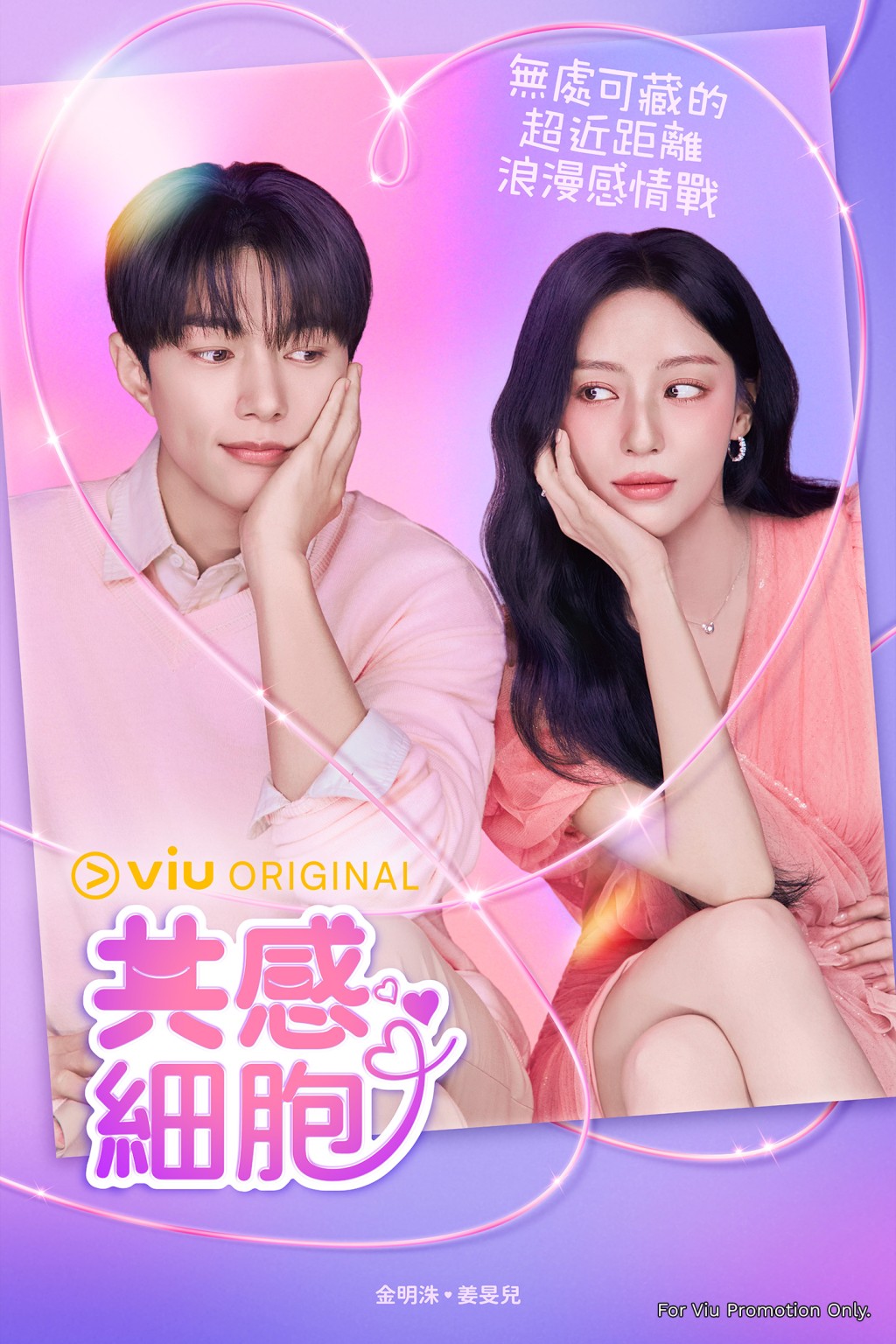奇幻浪漫喜劇《共感細胞》定於7月4日開播。