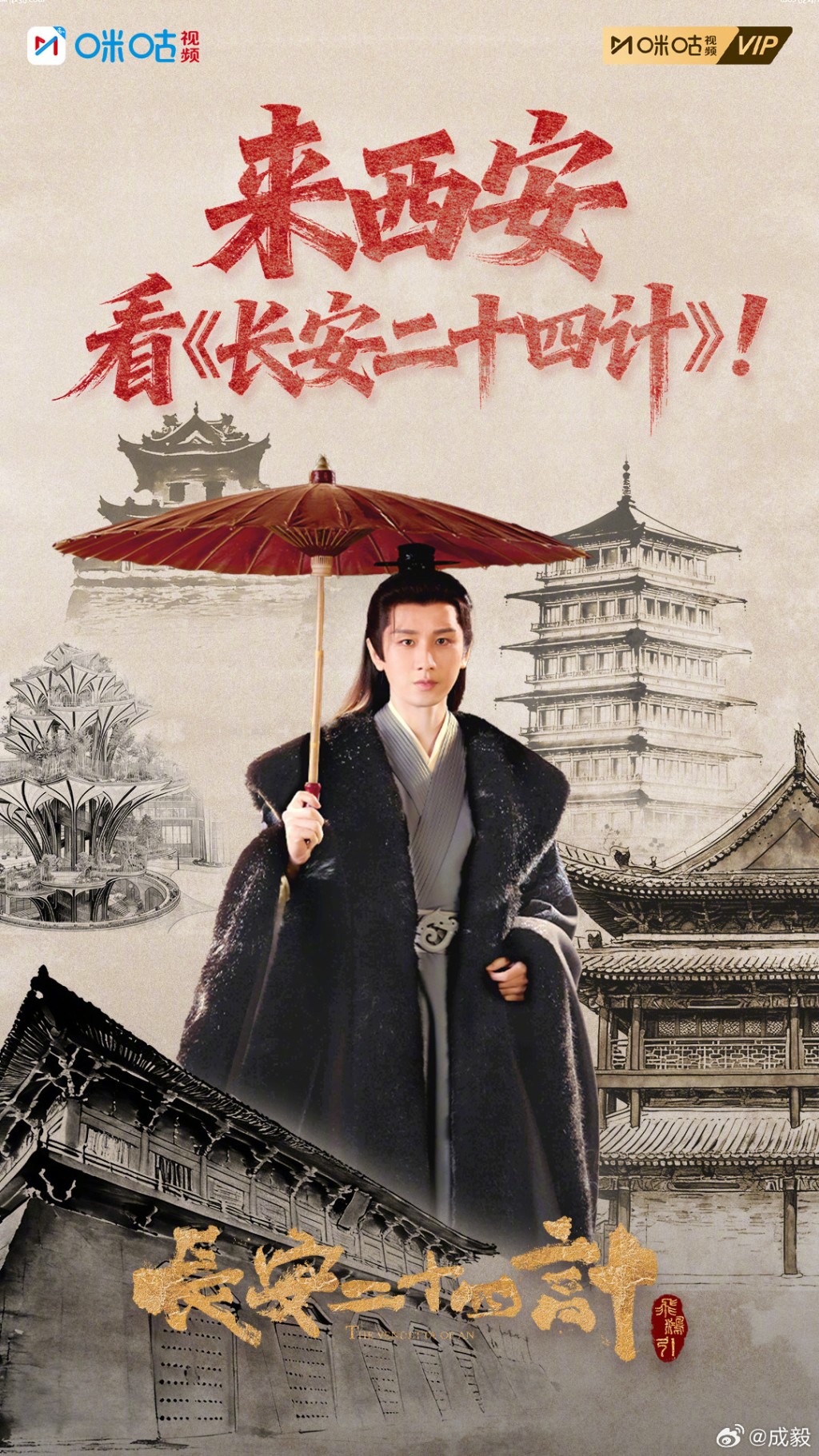 內地人氣演員成毅（傅詩淇）在《狩謊》中首度挑大樑，挑戰時裝劇。