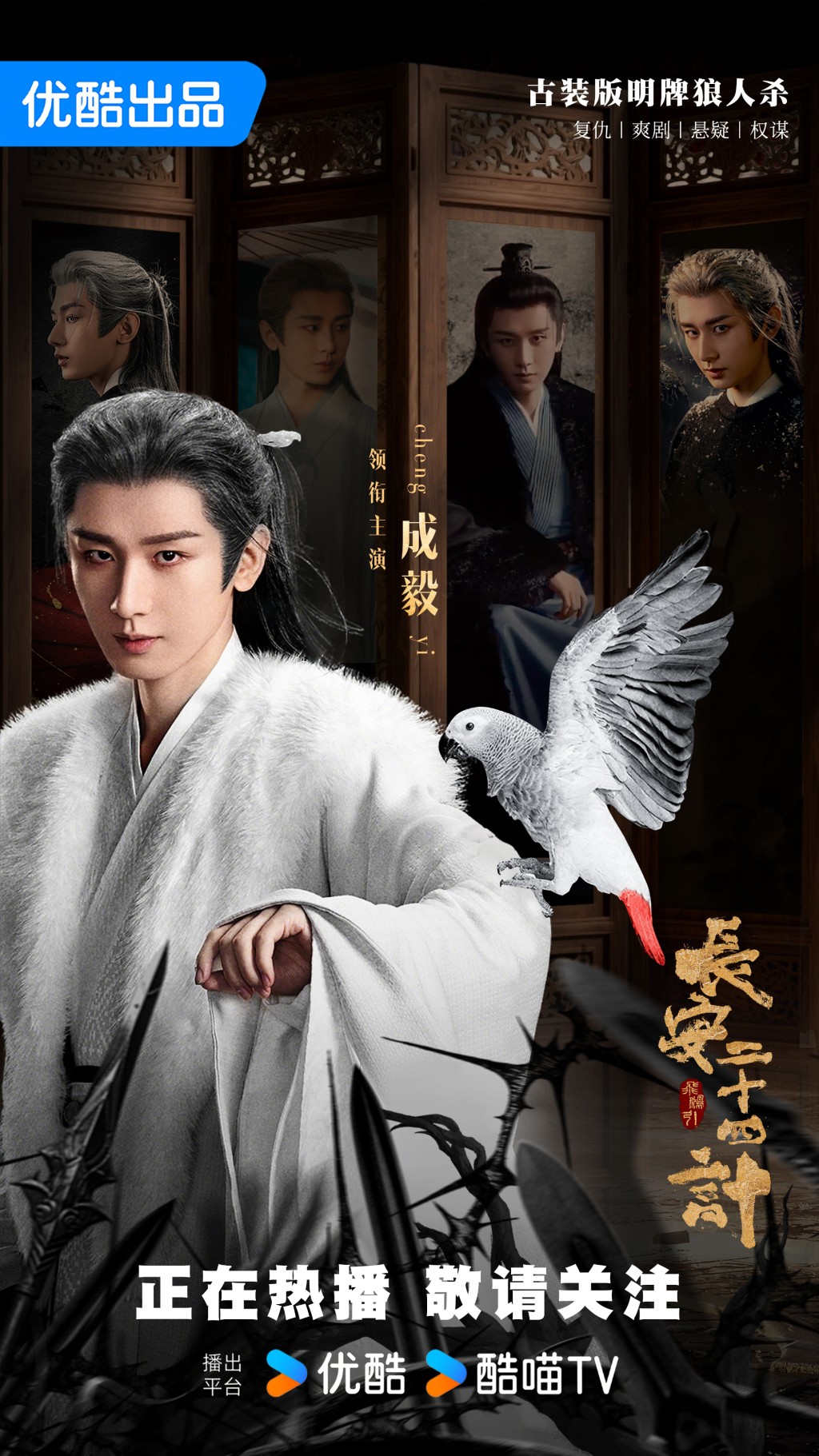 成毅憑藉在《琉璃》、《蓮花樓》等劇的「沉浸式演技」，奠定其地位。
