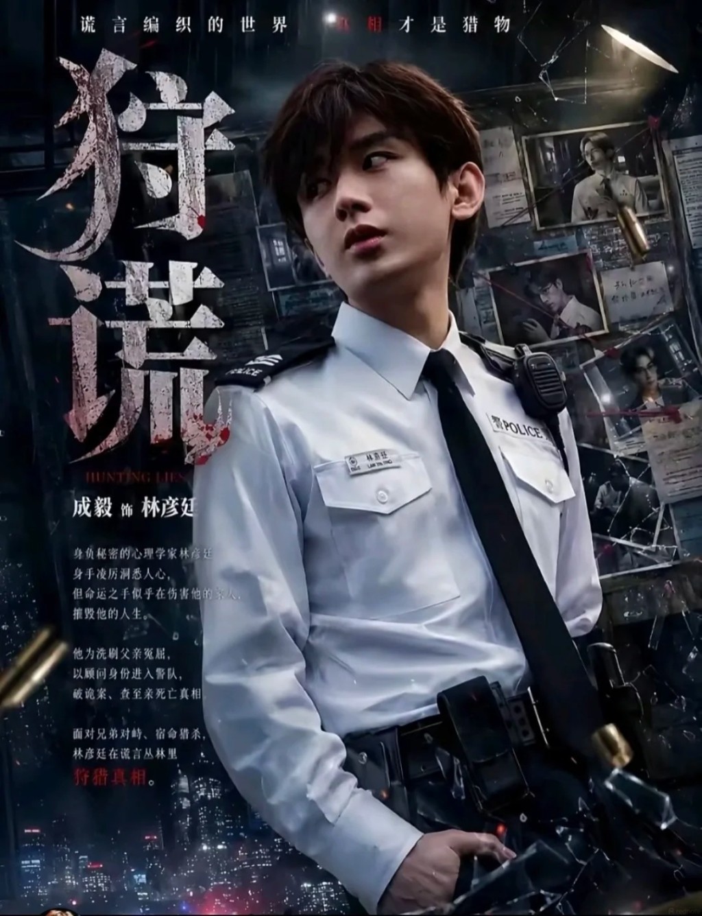參與《狩謊》是成毅事業重新出發的重要一步。