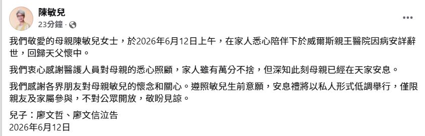 陳敏兒的安息禮遵照其生前意願,以私人形式低調舉行。