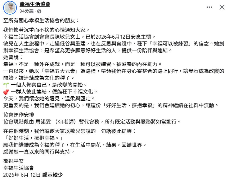 「幸福生活協會」亦向外公布了陳敏兒的死訊。