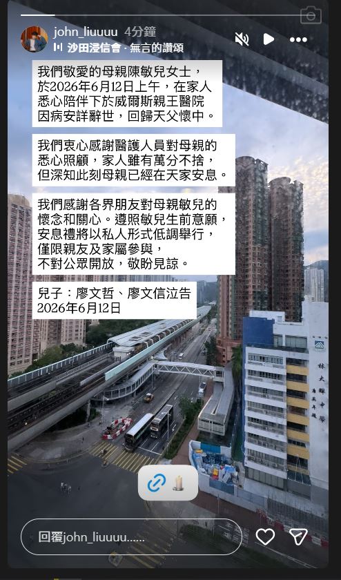陳敏兒兩位兒子廖文哲和廖文信於6月12日公布母親在威爾斯親王醫院病逝,終年65歲。