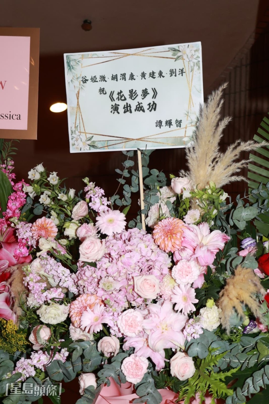 譚輝智亦送上花籃表示支持。