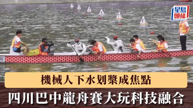 四川龍舟賽創新融合科技 機械人划槳與陸地數位競賽成焦點
