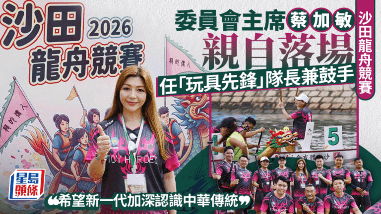 沙田龍舟競渡圓滿舉行 蔡加敏：逾190隊參賽 助年輕一代認識傳統