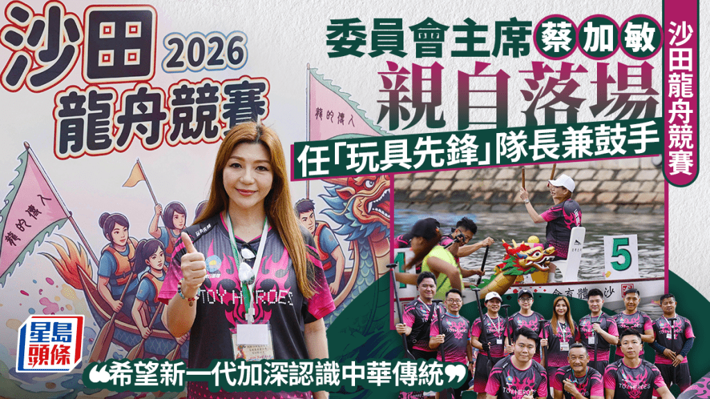沙田龍舟競渡圓滿舉行 蔡加敏:逾190隊參賽 助年輕一代認識傳統
