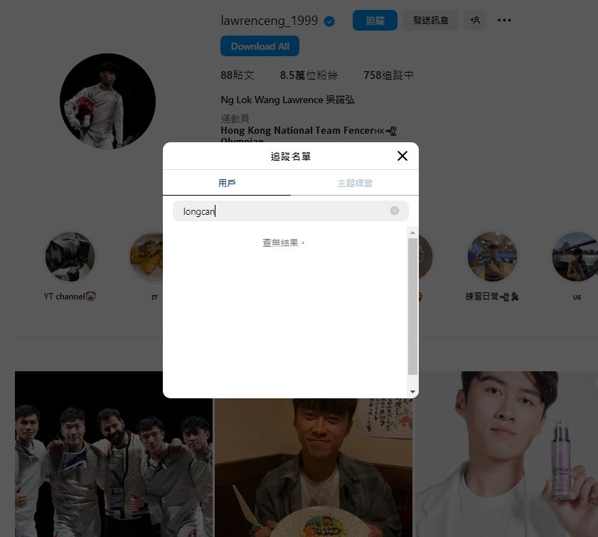 2023年,吳諾弘被發現突然刪除前女友合照,兩人更互相取消關注,結束兩年多戀情。