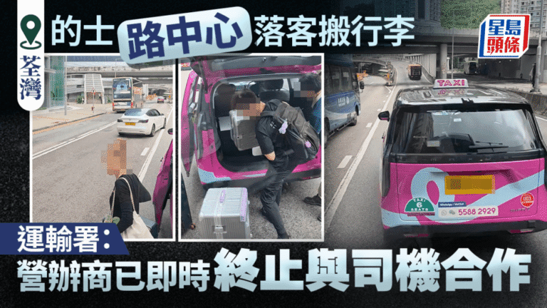 荃灣的士路中停車落客搬行李 運輸署指營辦商已終止與司機合作
