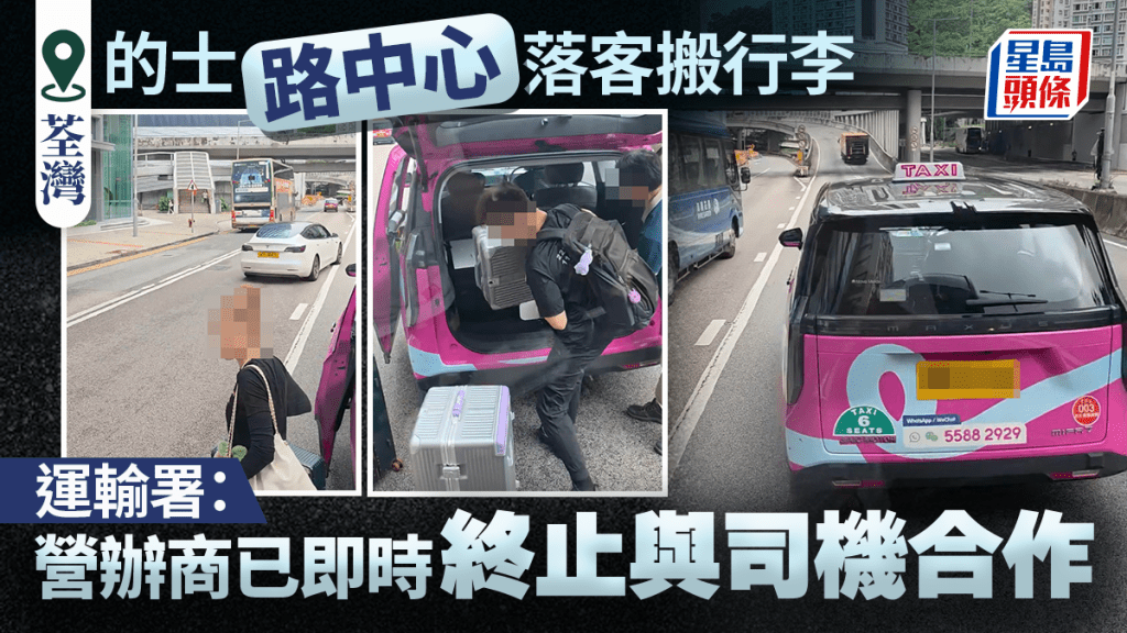 荃灣的士路中停車落客搬行李 運輸署指營辦商已終止與司機合作