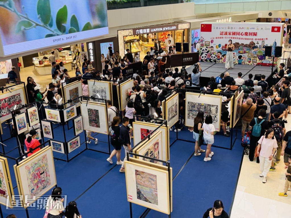 「認識家國同心慶回歸」川渝‧童真童趣.合川兒童畫視界香港巡展暨防罪・愛港繪畫比賽得獎作品展,於6月19日至25日在葵芳新都會廣場舉行。