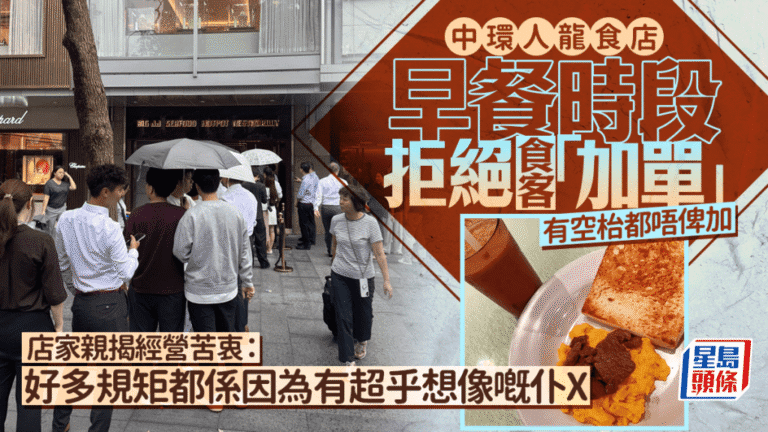 中環人氣食店早餐時段拒加單 店家解釋營運考量
