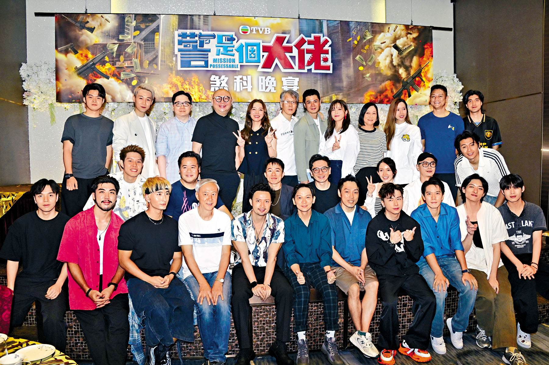 ■《警是個大佬》煞科宴現場人才濟濟。