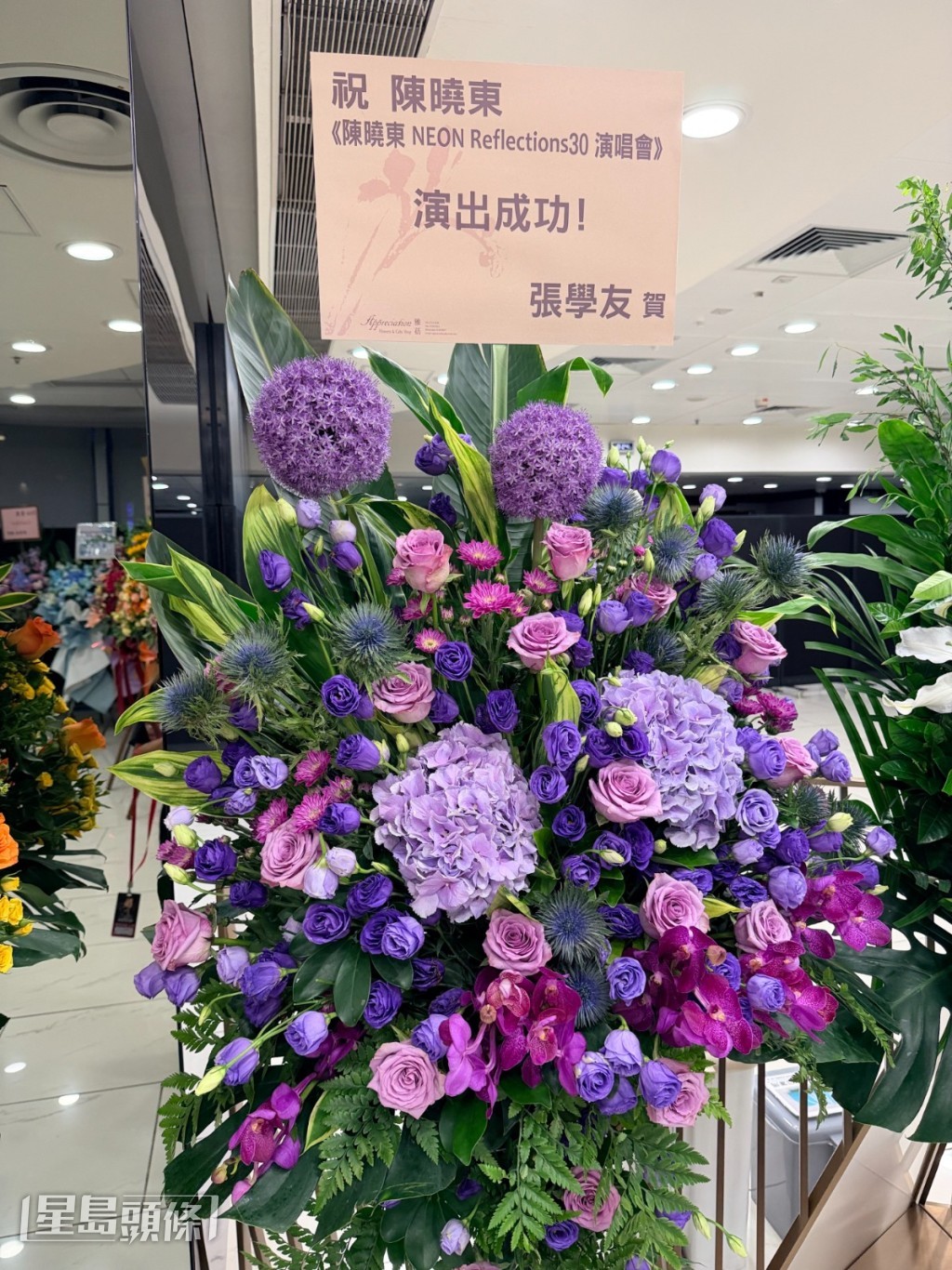 張學友送上花籃祝賀演唱會成功。