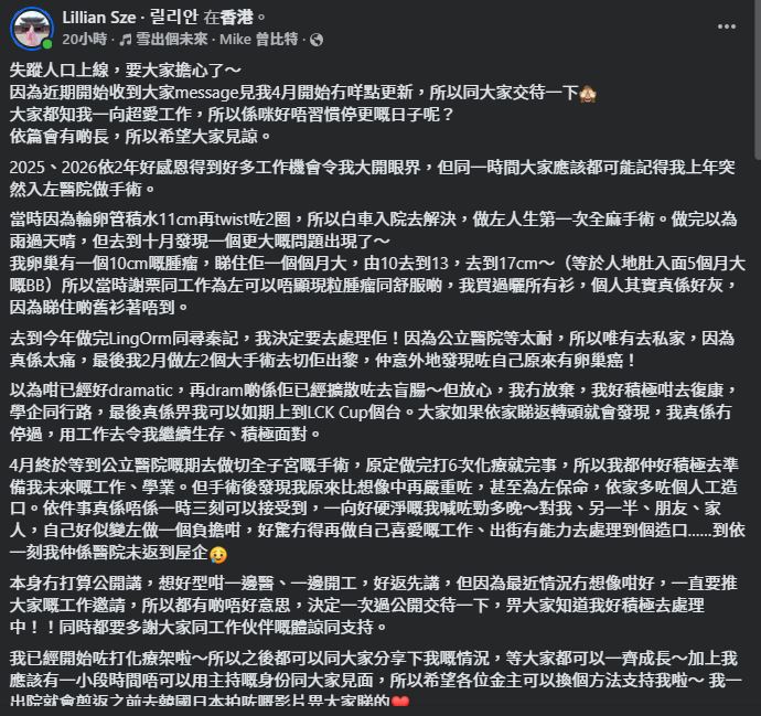 今年5月，施可瑩在社交平台交代自己的病情。