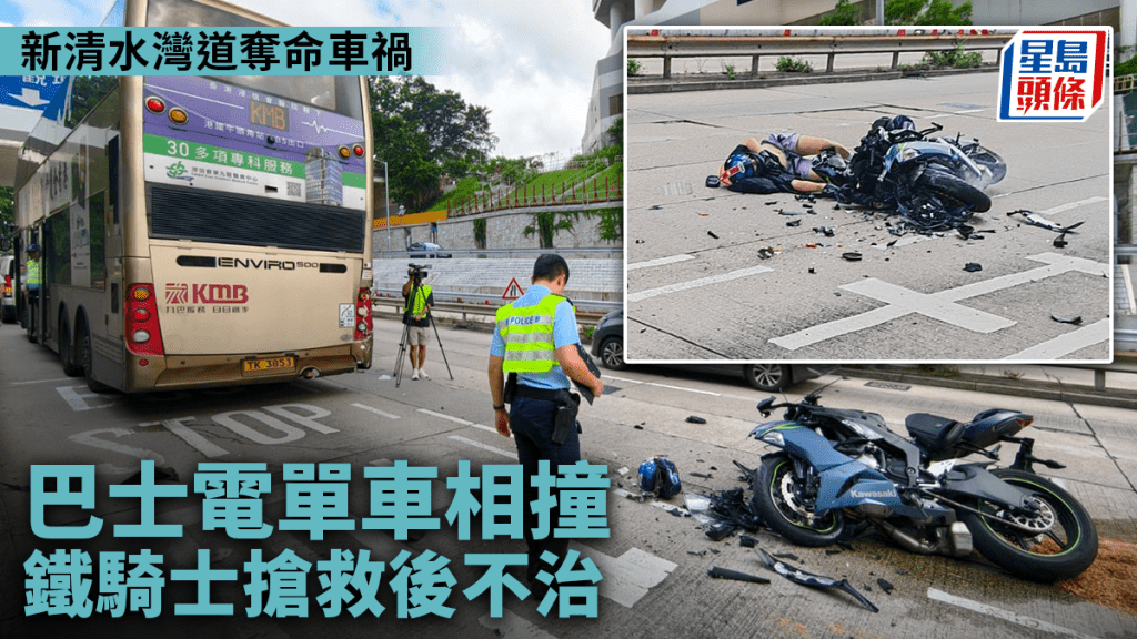 新清水灣道巴士與電單車相撞 鐵騎士送院後不治