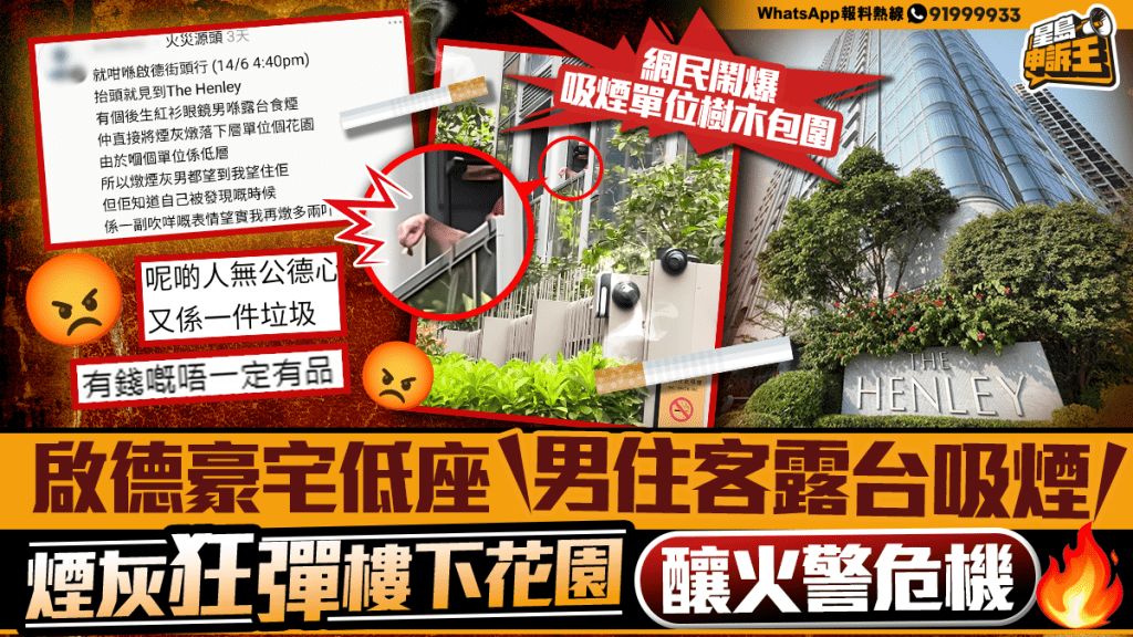 啟德豪宅住戶露台吸煙亂彈煙灰 律師指或涉刑事責任