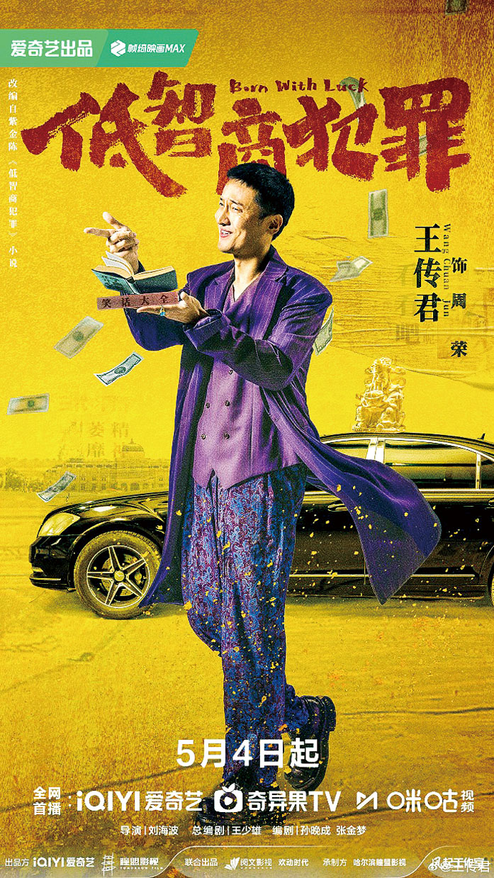 王傳君以收放自如的表演,平衡喜劇誇張與寫實刻網上圖片