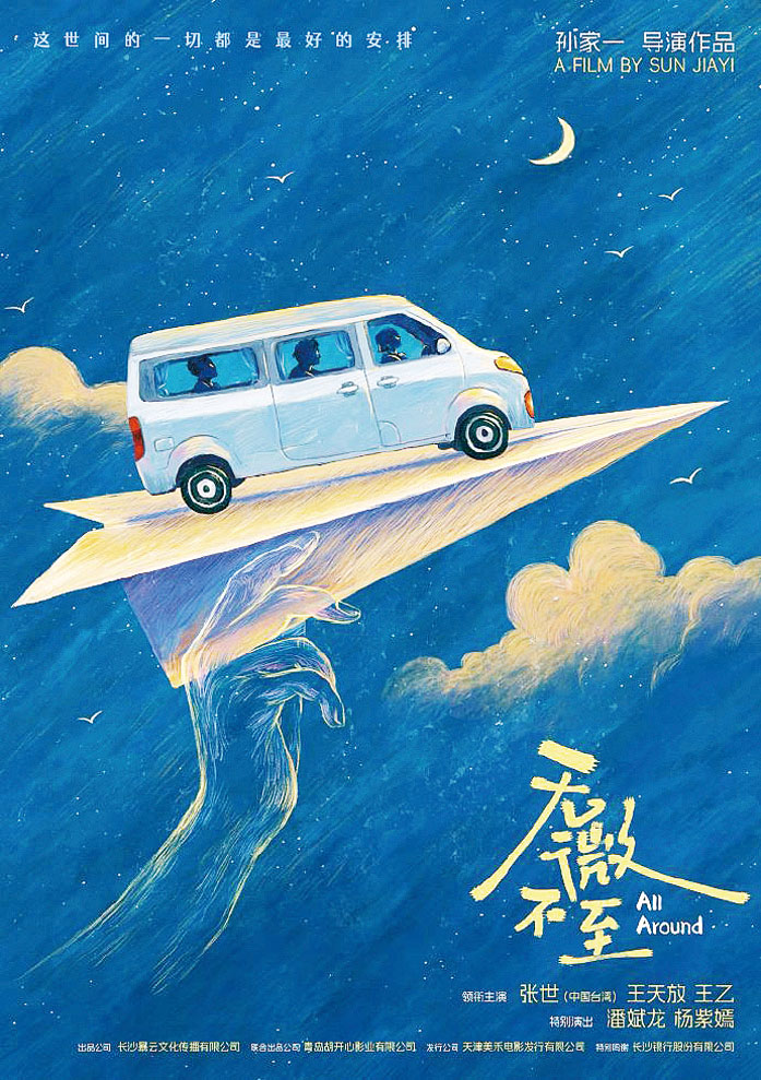 以一場跨城旅途為載體,探討家庭親子隔閡與和解議題。網上圖片