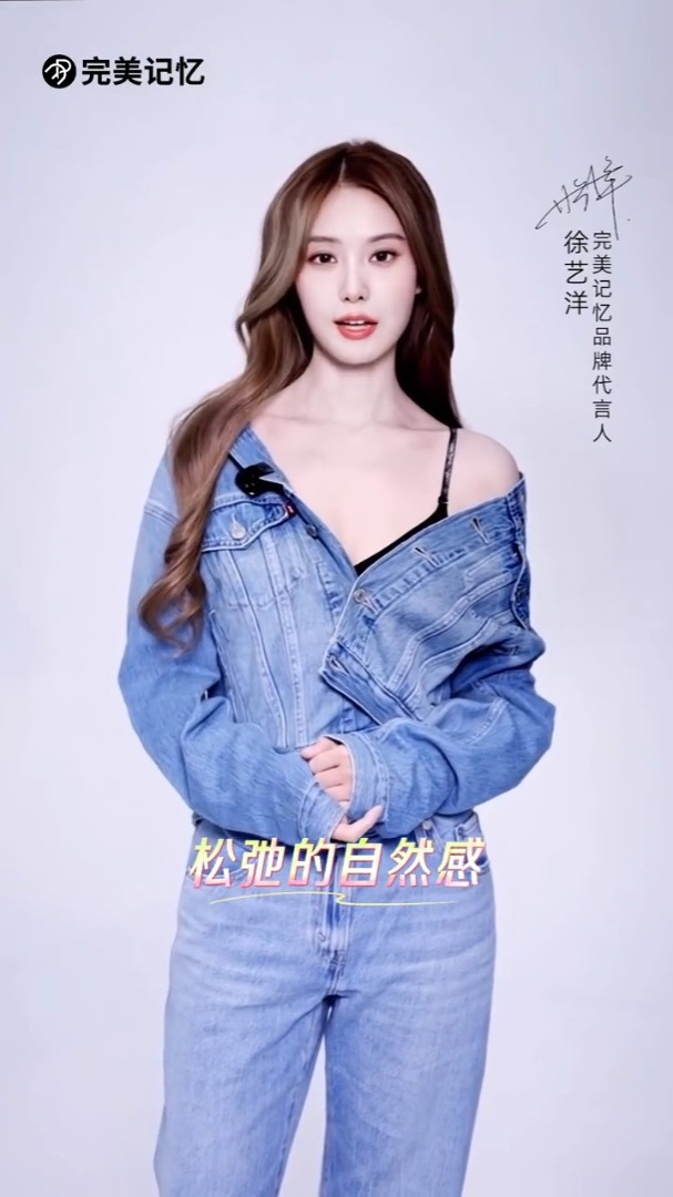 徐藝洋為內衣品牌拍攝的廣告照片。