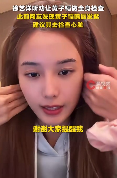 黃子韜早前與太太徐藝洋一同直播,其健康狀態引起網友熱議。