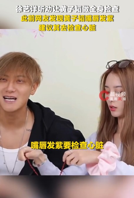 直播中的黃子韜面色欠佳,嘴唇呈現紫色。