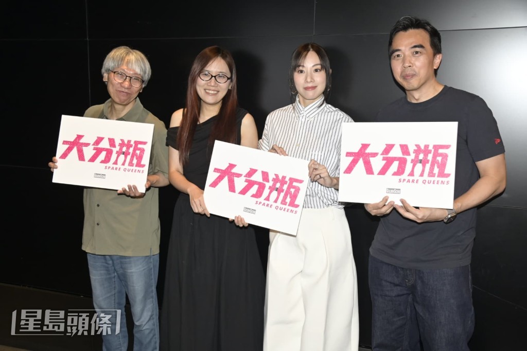 鄧麗欣與監製陳慶嘉、導演湯仲星和編劇李寶芝一同出席《大分瓶》優先場分享會。