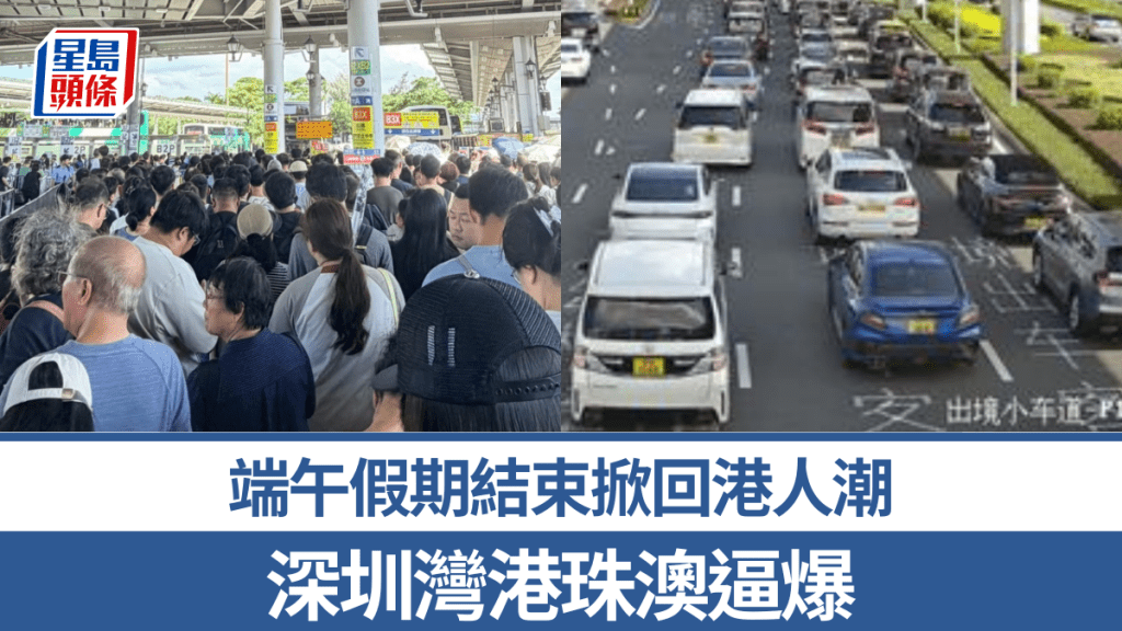 端午假期結束 深圳灣及港珠澳大橋口岸出現回港高峰
