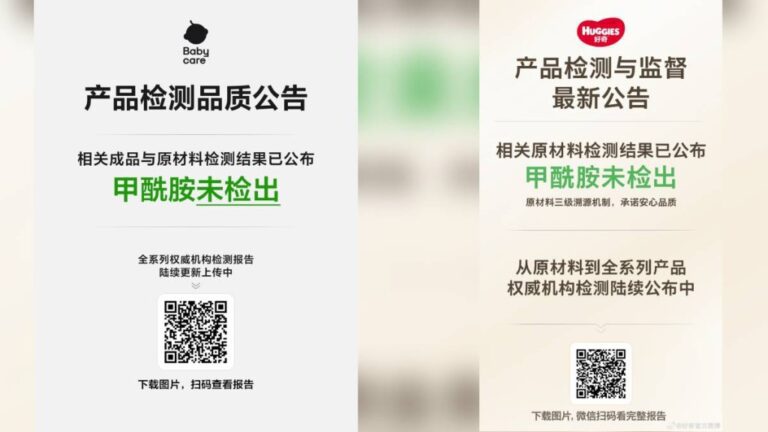 紙尿褲甲酰胺風波：三品牌出示檢測報告自證清白 爆料記者發公開信質疑送檢流程