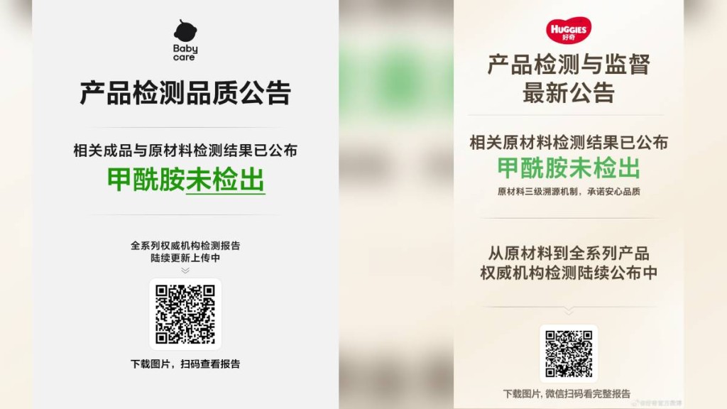 紙尿褲甲酰胺風波:三品牌出示檢測報告自證清白 爆料記者發公開信質疑送檢流程