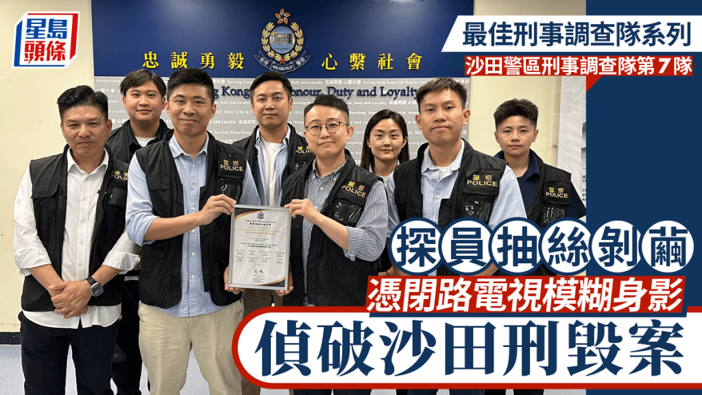 沙田刑偵隊憑模糊影像偵破幼稚園刑毀案 校長率學生致謝體現警家校協作