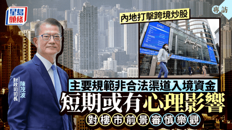 陳茂波談內地規範跨境投資：短期有心理影響 長遠利合作 對樓市審慎樂觀