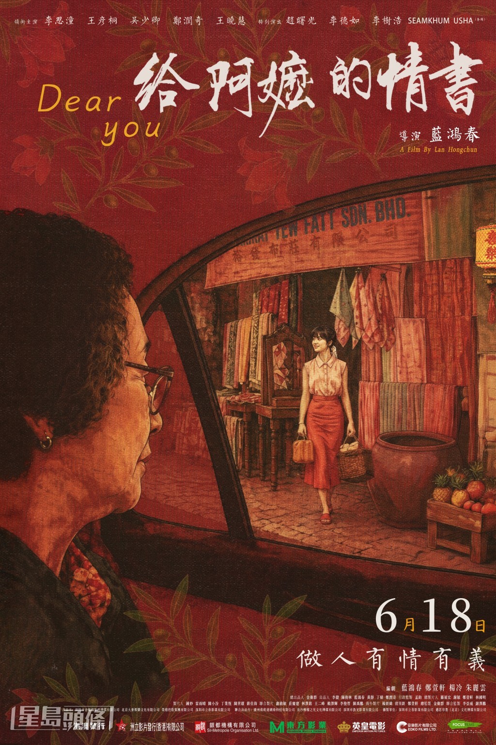 電影《給阿嬤的情書》在內地票房表現強勁，已衝破18億元人民幣。