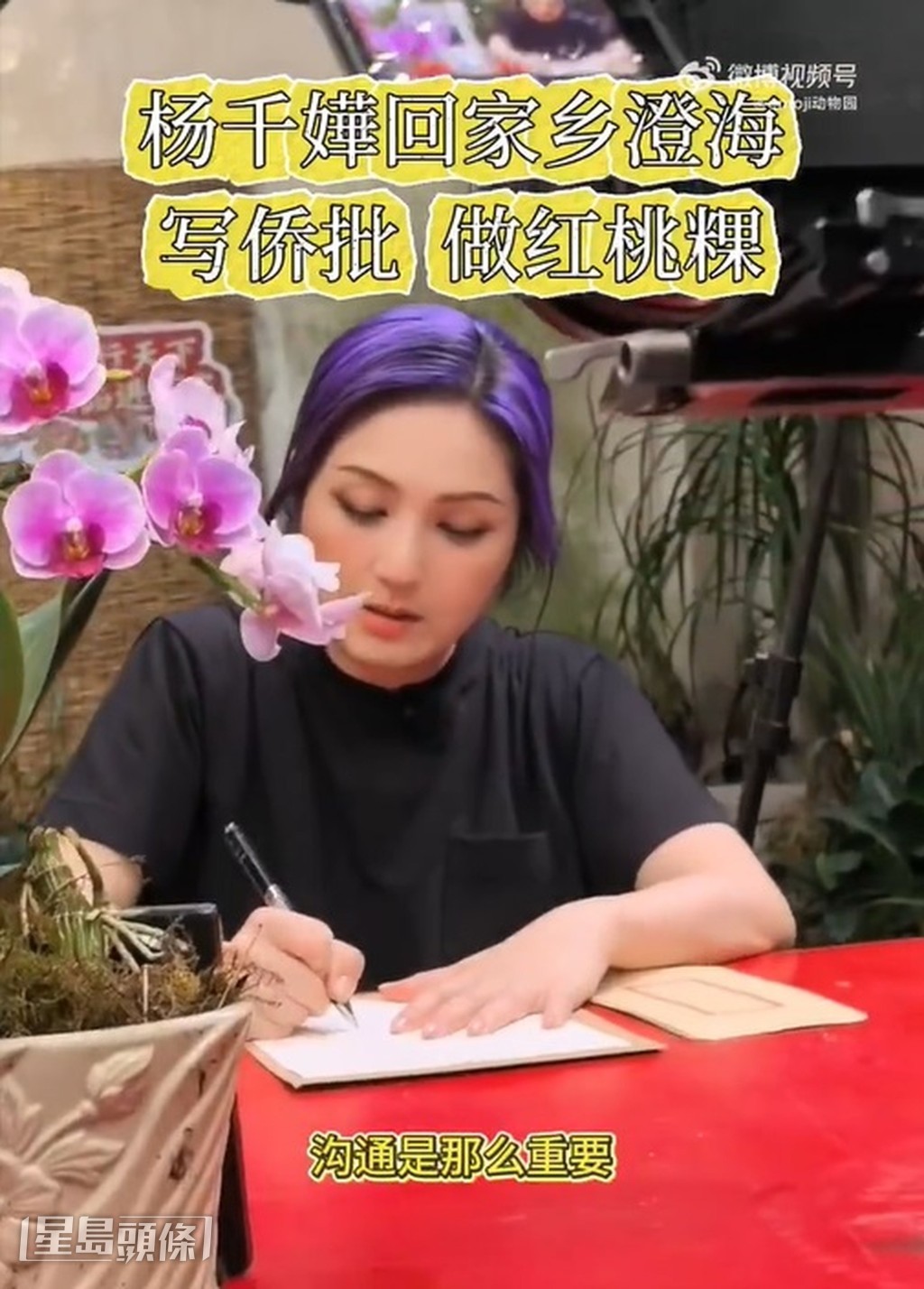 受電影觸動，楊千嬅特地回到故鄉汕頭澄海市，探尋家族歷史與長輩的生活足跡。