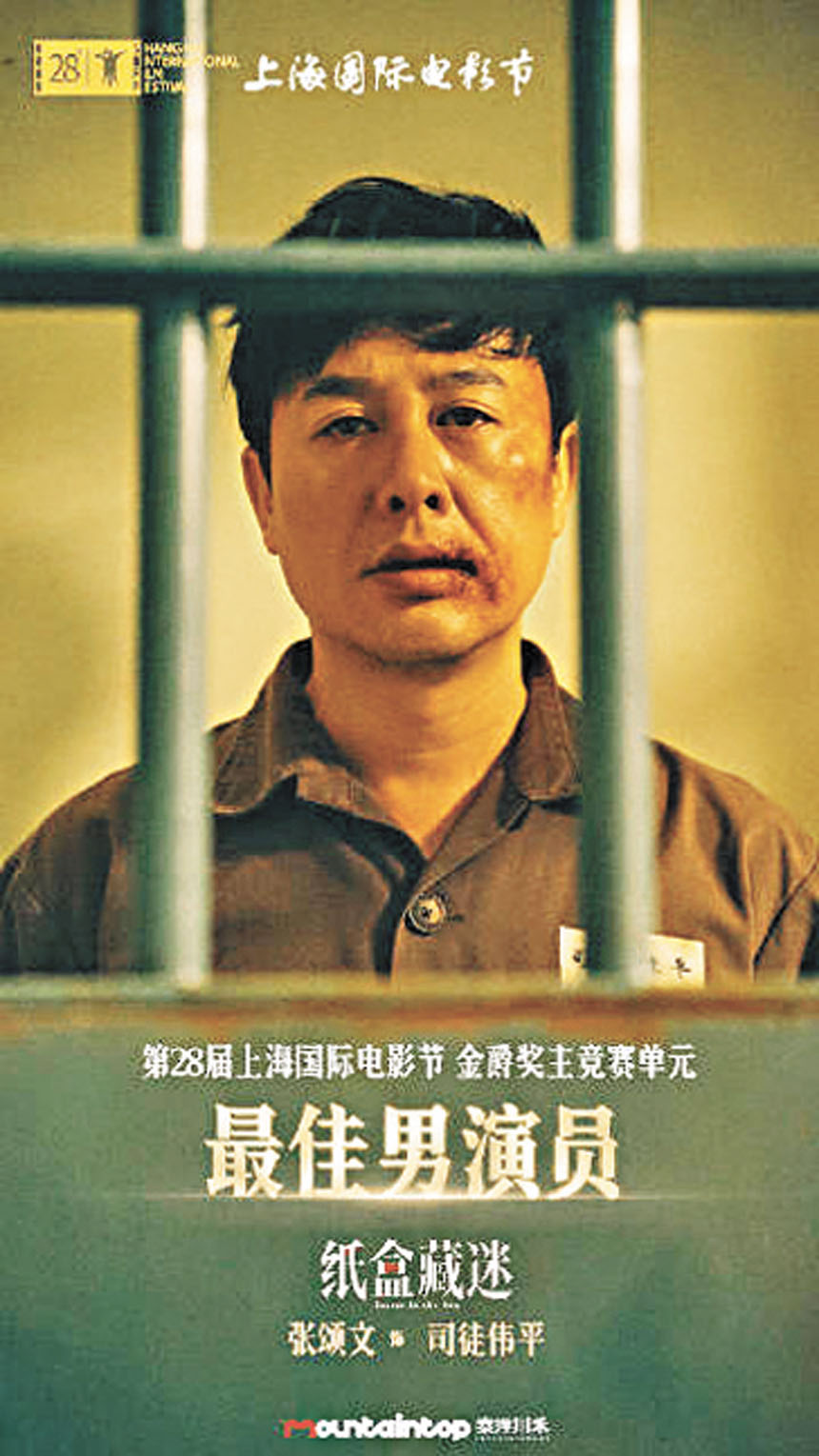 張頌文《紙盒藏迷》劇照。網上圖片