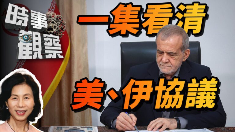 粵語一集看清美、伊停火諒解備忘錄——盤點得失、變數盡在其中