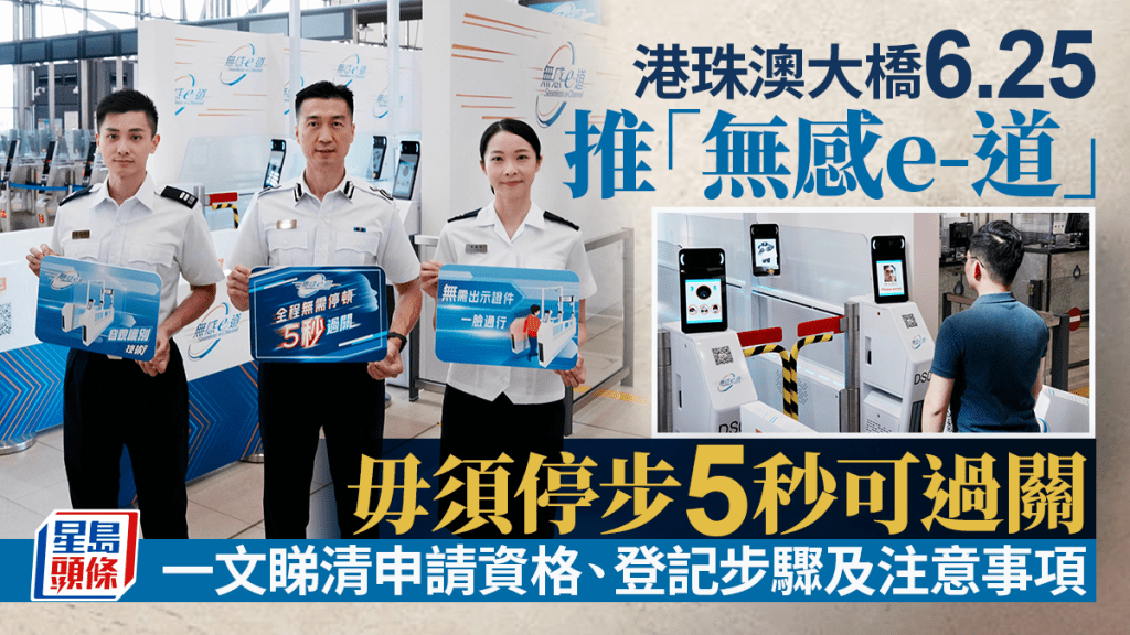 港珠澳大橋6.25試行「無感e-道」 一文掌握申請資格與登記步驟